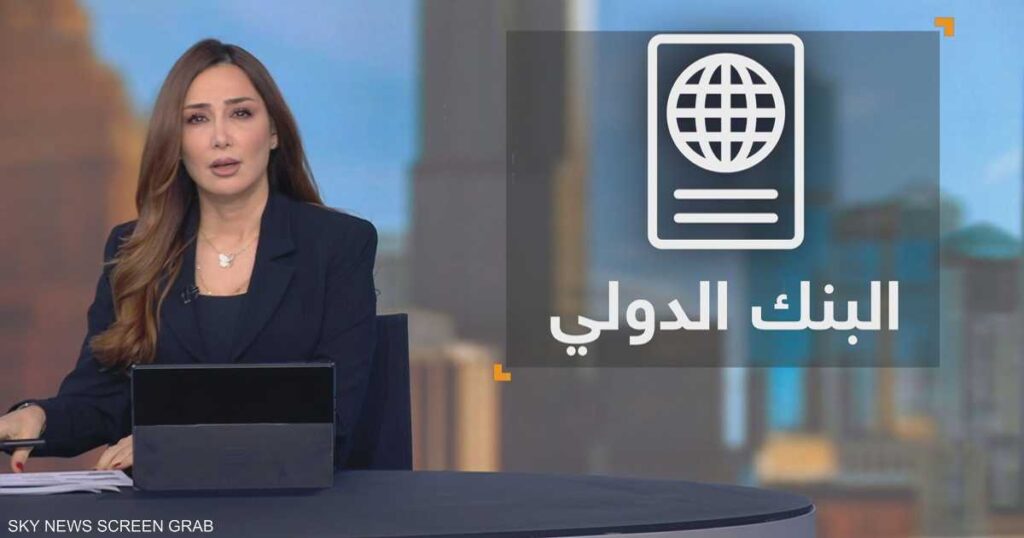 "رسالة تحذير غير مسبوقة" وجهها البنك الدولي للعالم