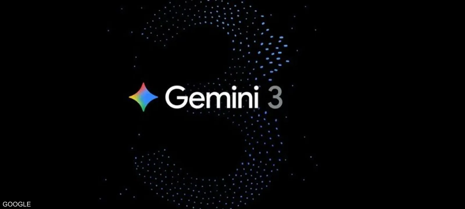 غوغل تطلق جيميني 3 وتشعل المنافسة بين نماذج الذكاء الاصطناعي